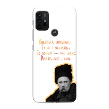 Чехлы для Motorola MOTO G30 с принтом Тараса Шевченко (AlphaPrint) (Т.Шевченко)