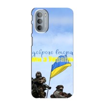Чехлы Доброго вечора, ми за України для Мото G31 (AlphaPrint) (Мы с Украины)