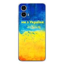 Чехлы (Доброго Вечора) для Motorola Moto G35