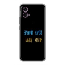 Чехлы Доброго вечора, ми за України для Моторола Мото Джи85 (AlphaPrint) (Вільний Народ)