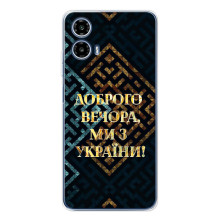 Силіконовий Чохол  на Motorola Moto G35 (Я-Україна) (Доброго вечора)