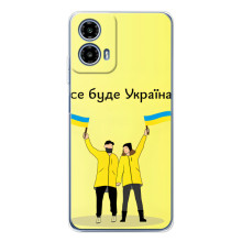 Силіконовий Чохол  на Motorola Moto G35 (Я-Україна) (Все буде)