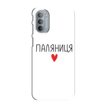 Чехлы Доброго вечора, ми за України для Мото G41 (AlphaPrint) (Паляниця)