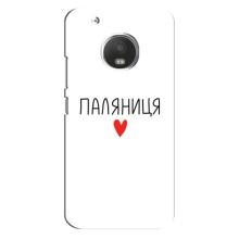 Чехлы Доброго вечора, ми за України для Моторола МОТО Ж5 Плюс (AlphaPrint) (Паляниця)
