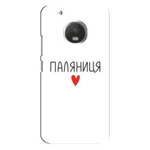 Чехлы Доброго вечора, ми за України для Мото G5 (AlphaPrint) (Паляниця)