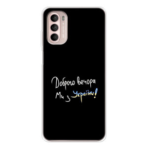 Силиконовый Чехол с картинкой для Motorola MOTO G52 – Доброго вечора