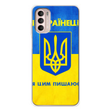 Силиконовый Чехол на Motorola MOTO G52 (Я-Украина) – Я Украинец