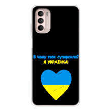 Силиконовый Чехол на Motorola MOTO G52 (Я-Украина) – Я Украинка