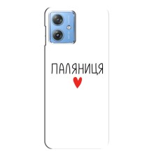 Чехлы Доброго вечора, ми за України для Мото Джи 54 (AlphaPrint) (Паляниця)