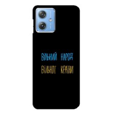 Чехлы Доброго вечора, ми за України для Мото Джи 54 (AlphaPrint) (Вільний Народ)