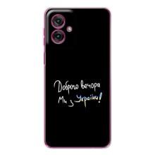 Чохли (Доброго вечора, ми за України) для Мото G55 (AlphaPrint) (Ми з України)