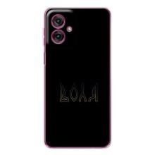 Чехлы для Motorola Moto G55  (Home - Украина) – Воля