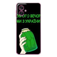 Чехол на Motorola Moto G55 Украинский дизайн – Банка, Доброго вечора