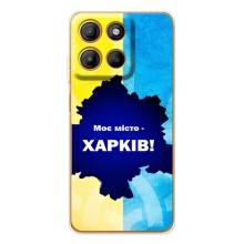 Чехлы силиконовые (Город Харьков) на Мото Г56