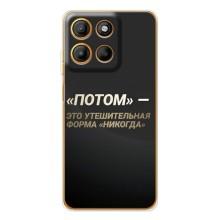 Чехол с Мотивационными Фразами на Мото Г56