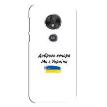 Чехлы Доброго вечора, ми за України для Мото G7 Плей (AlphaPrint) (С Украины)