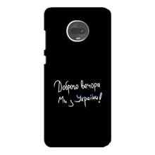Чохли (Доброго вечора, ми за України) для Моторола МОТО Г7 Плюс (AlphaPrint) (Ми з України)