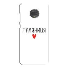 Чохли (Доброго вечора, ми за України) для Моторола МОТО Г7 Плюс (AlphaPrint) (Паляниця)