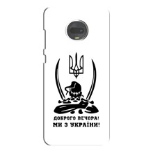 Чехлы Доброго вечора, ми за України для Мото G7 (AlphaPrint) (Доброго вечора)