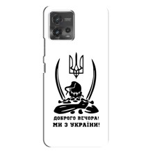 Чехлы Доброго вечора, ми за України для Мото джи 72 (AlphaPrint) (Доброго вечора)
