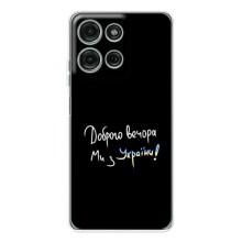 Силиконовый Чехол с картинкой для Motorola Moto G75 (Доброго вечора)