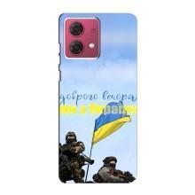 Чохли (Доброго вечора, ми за України) для Моторола МОТО G84 (AlphaPrint) (Ми з України)