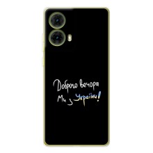 Чехлы Доброго вечора, ми за України для Мото G85 (AlphaPrint) (Ми с Украины)