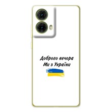 Чехлы Доброго вечора, ми за України для Мото G85 (AlphaPrint) (С Украины)