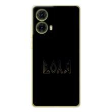 Чехлы для Motorola MOTO G85  (Home - Украина) (Воля)