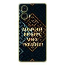 Силіконовий Чохол  на Motorola MOTO G85 (Я-Україна) – Доброго вечора