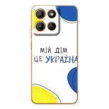 Чехлы для Motorola MOTO G86 Power  (Home - Украина) – Мій Дім