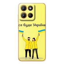 Силиконовый Чехол на Motorola MOTO G86 Power (Я-Украина) – Все будет