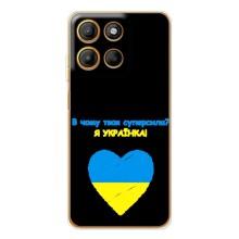 Силиконовый Чехол на Motorola MOTO G86 Power (Я-Украина) – Я Украинка