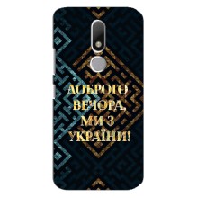 Силиконовый Чехол на Motorola Moto M (Я-Украина) (Доброго вечера)