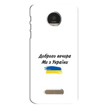 Чехлы Доброго вечора, ми за України для Мото Зет (AlphaPrint) (С Украины)