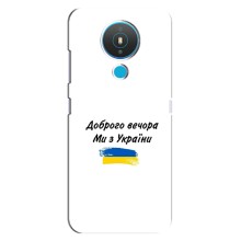 Чохли (Доброго вечора, ми за України) для Нокіа 1.4 (AlphaPrint) (З України)