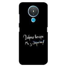 Силіконовий Чохол з картинкою для Nokia 1.4 – Доброго вечора