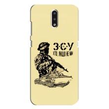 Чехлы с картинкой ЗСУ для Nokia 2.3 (AlphaPrint) (З.С.У)