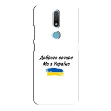 Чохли (Доброго вечора, ми за України) для Нокія 2.4 (AlphaPrint) (З України)