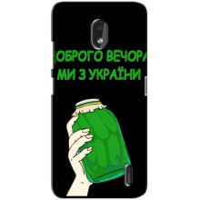 Чехол на Nokia 2.2 Украинский дизайн (Банка, Доброго вечора)