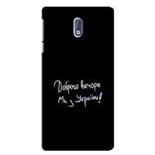 Чохли (Доброго вечора, ми за України) для Нокіа 3.1 (AlphaPrint) (Ми з України)
