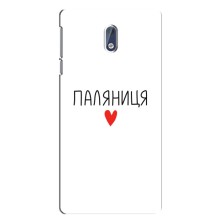 Чохли (Доброго вечора, ми за України) для Нокіа 3.1 (AlphaPrint) (Паляниця)