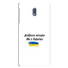 Чохли (Доброго вечора, ми за України) для Нокіа 3.1 (AlphaPrint) (З України)