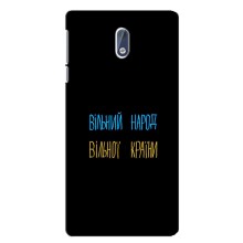 Чохли (Доброго вечора, ми за України) для Нокіа 3.1 (AlphaPrint) (Вільний Народ)