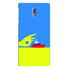 Чехол с принтом (Русский корабль...) для Нокиа 3 (AlphaPrint) – Щелбан кораблю