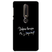 Чохли (Доброго вечора, ми за України) для Нокіа 6 2018 (AlphaPrint) (Ми з України)