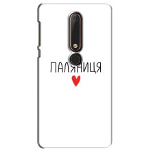 Чохли (Доброго вечора, ми за України) для Нокіа 6 2018 (AlphaPrint) (Паляниця)