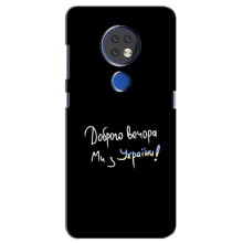 Чохли (Доброго вечора, ми за України) для Нокіа 7.2 (AlphaPrint) (Ми з України)