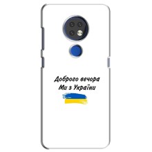 Чохли (Доброго вечора, ми за України) для Нокіа 7.2 (AlphaPrint) (З України)