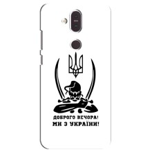 Чехлы Доброго вечора, ми за України для Нокиа 8.1 (AlphaPrint) (Доброго вечора)